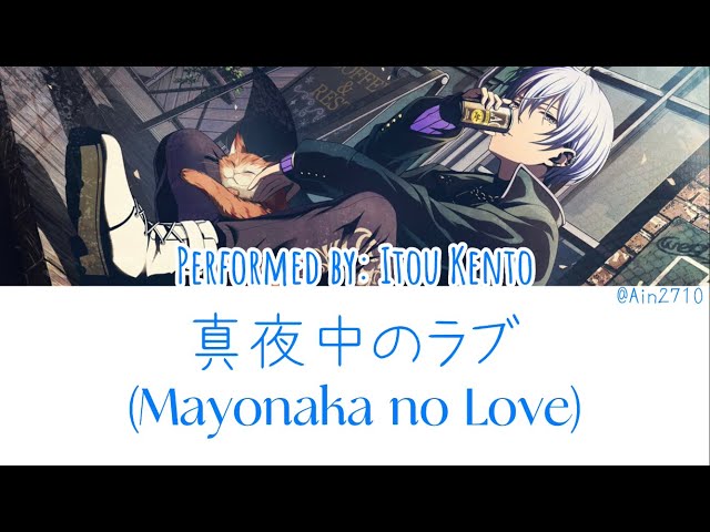 「真夜中のラブ」Mayonaka no Love - Itou Kent (伊東健人) (Aoyagi Touya’s voice actor) class=