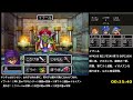 DS版ドラクエ５を５時間以内にラスボス撃破挑戦#11