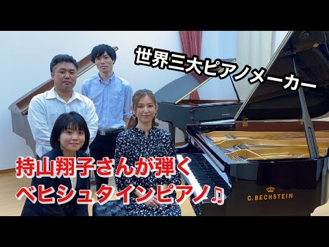 今、話題の世界三大ピアノメーカー！！