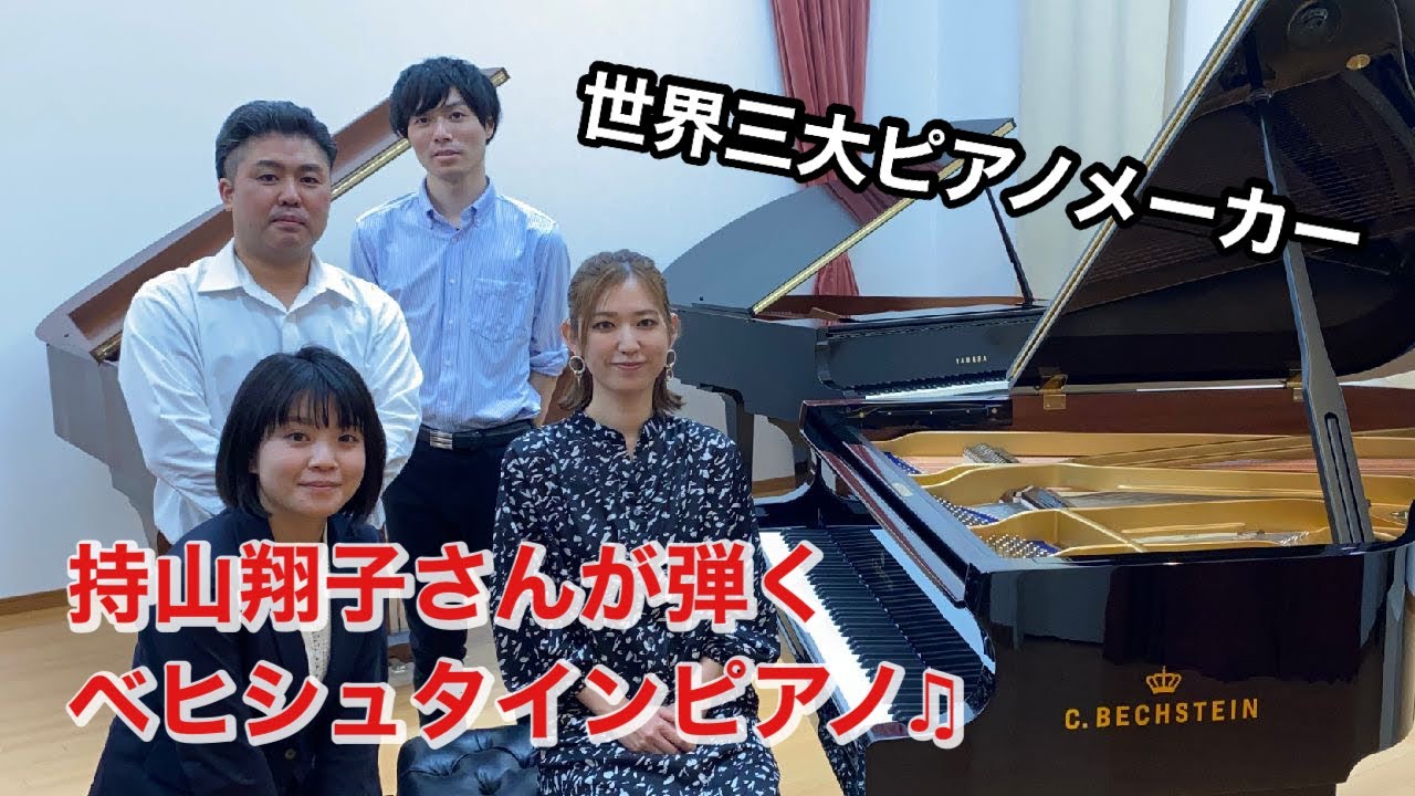 白羽楽器株式会社 / BECHSTEIN A.175