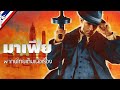 Mafia 1 