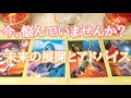 【恋愛、仕事、お金、人間関係、なんでも好きに質問してください】動画を観たタイミングの🌙今のあなたの現在と未来への気づきとメッセージ🌙【タロット・オラクルカード占い】