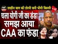 CM Yogi's Action Against Shaheen Bagh Protester | Anju Pankaj | Capital TV