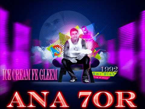    7 عمرو دياب أنا حر