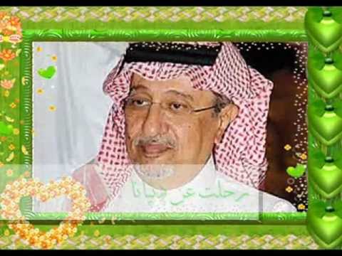 الأمير محمد العبدالله الفيصل ستبقى في القلوب دائما