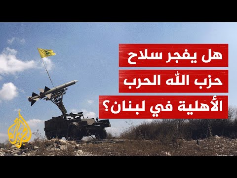 هل يفجر سلاح حزب الله الحرب الأهلية في لبنان؟