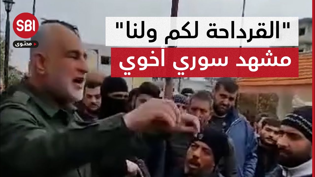 تطمينات الأمن العام لأبناء القرداحة في اللاذقية