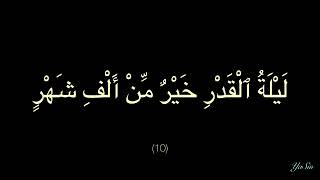 Сура Аль-Кадр Айман Сувайд Обучение сура Учим суру Repeat Surah Al-Kadr Learn Quran