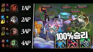 상대 4AP 무조건 승리하는법!