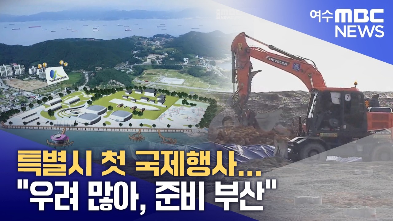 특별시 첫 국제행사... 