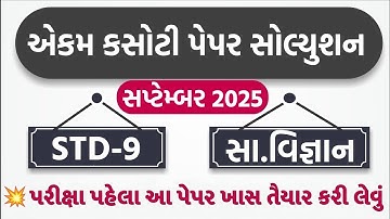 std 9 social science ekam kasoti solution september 2025, std 9 ss ekam kasoti solution september