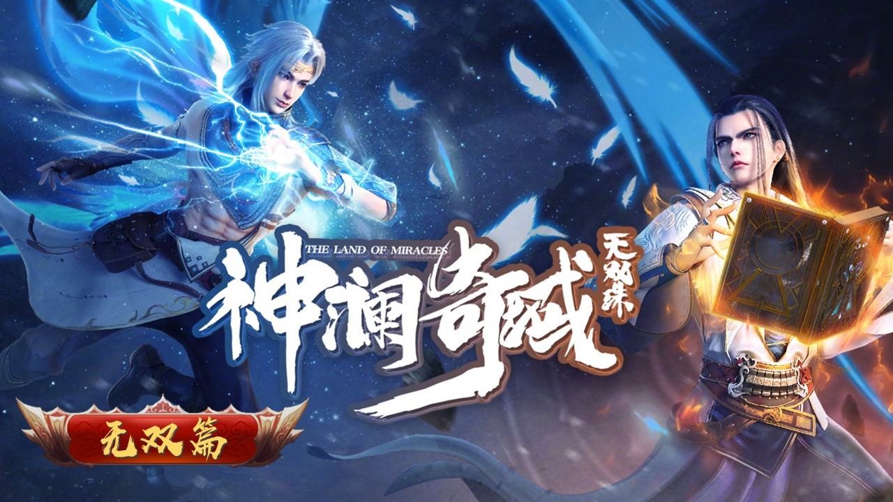 🌊 Warriors join forces to break the Three Realms of Magic and the Seven Gods, from a battle of destiny to defending the world side by side! | Shenlan Qiyu Warriors S1| 01-15 Collection | Genman Era