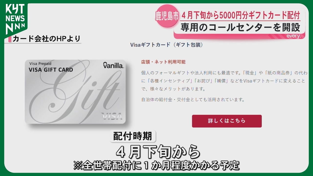 Kagoshima City opens call center to distribute gift cards as a