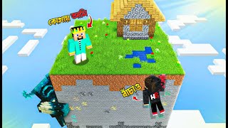 Minecraft But Only ONE Chunk | আমরা ফেঁসে গেলাম!😰 screenshot 5