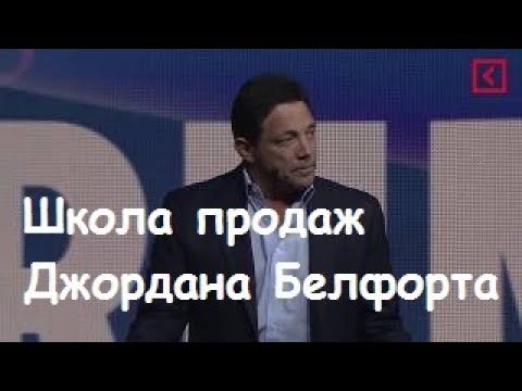Машина джордана белфорта