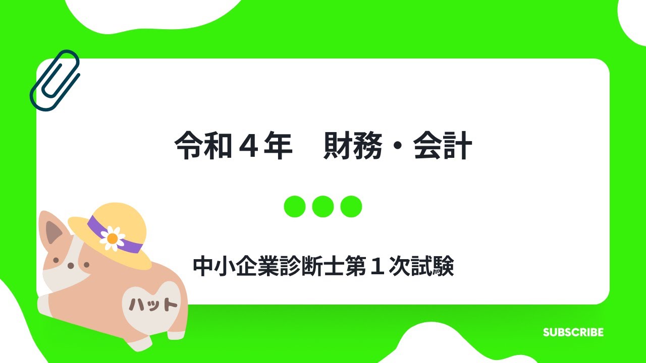 中小企業診断士（財務会計）一式 中小企業診断士（財務会計）一式