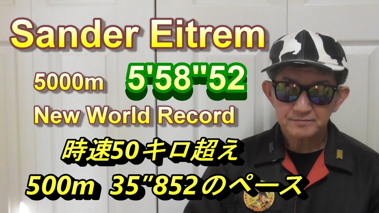 スピードスケート男子5000mで世界新記録！史上初の5分台！Eitrem選手、ノルウェー。ワールドカップInzell大会、ドイツ。2026年1月24日。