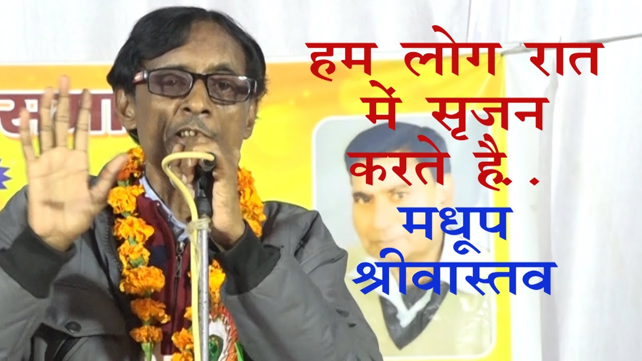 Nar Kankal Madhup Srivastava # Kavi Sammelan
