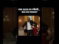 Happy New year 2026 #shorts #happynewyear #odia #odiashorts #viral #odiashorts #2026 #newyear