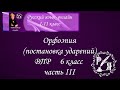 Как запомнить ударения в словах к экзамену? Орфоэпический словарь для 6 класса к ВПР.