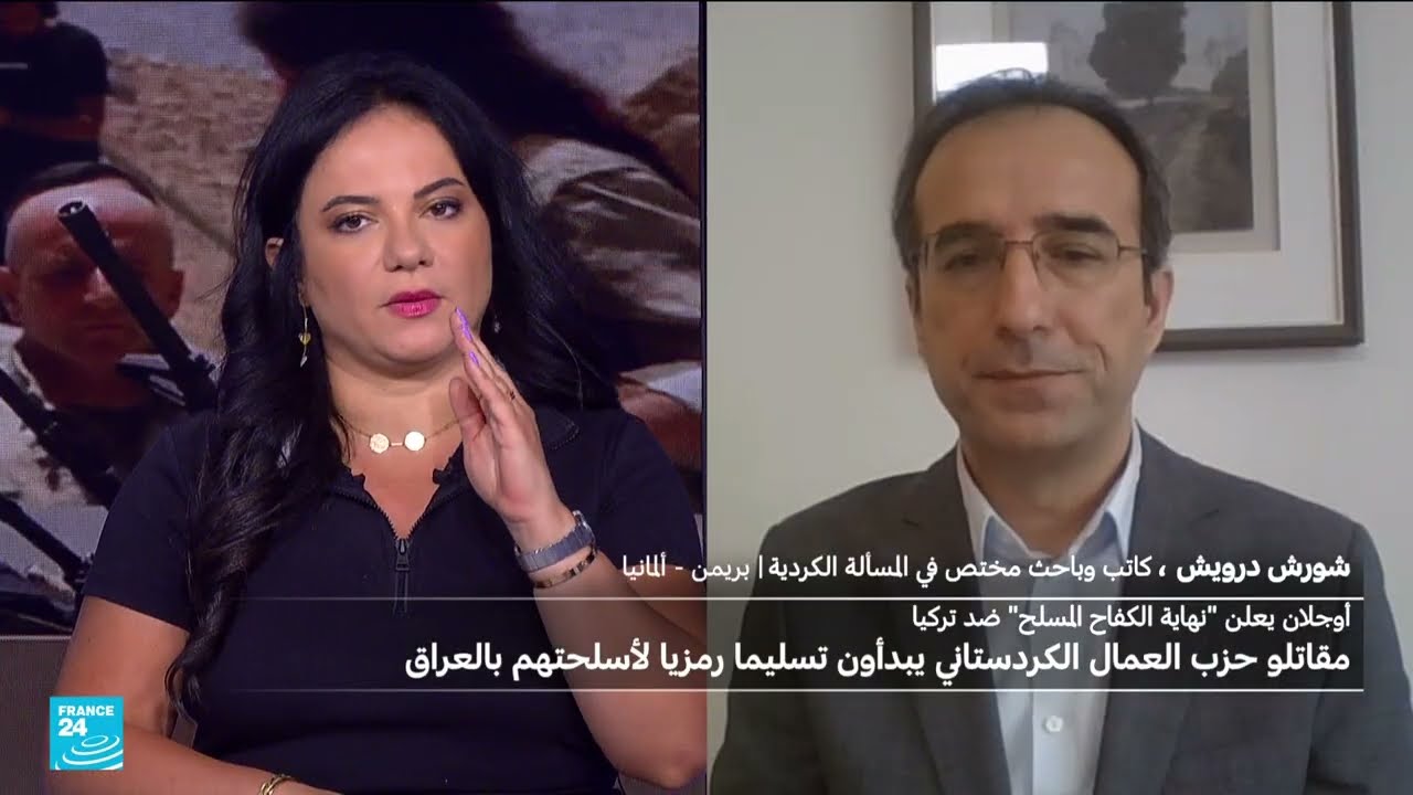 خطوات نحو السلام: تسليم السلاح من قبل حزب العمال الكردستاني
