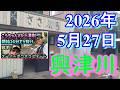 鮎釣り こうちゃんカップ -15㎝垢良好 組合前 興津川 2026年