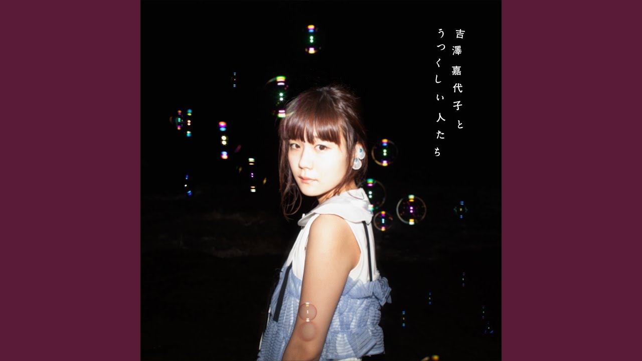東京絶景 feat.曽我部恵一 - YouTube