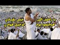 يا راحلين إلـى م نـى بقيـادي هي جتموا يوم الرحيـل فـؤادي 
