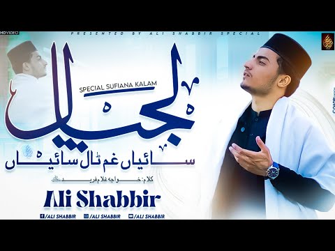 Lajpal Saiyan - Soulful Sufi Kalam - Ali Shabbir - Kalam Khawaja Ghulam Fareed - Official Video 2023