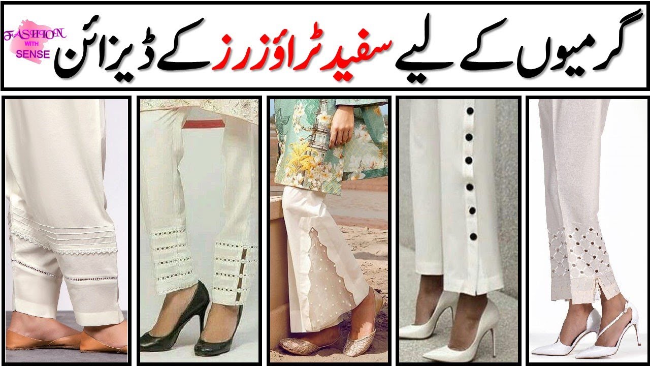 STYLISH WHITE TROUSERS DESIGN FOR GIRLS | TROUSERS DESIGNS FOR SUMMER DRESSES | 