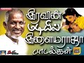      ilayaraja kadhal melodies  ilayaraja night song  80s night hits