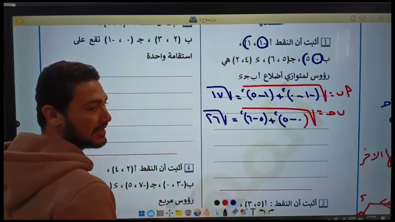 الثالث الاعدادي ليلة الامتحان هندسة ترم اول مستر أحمد زكي