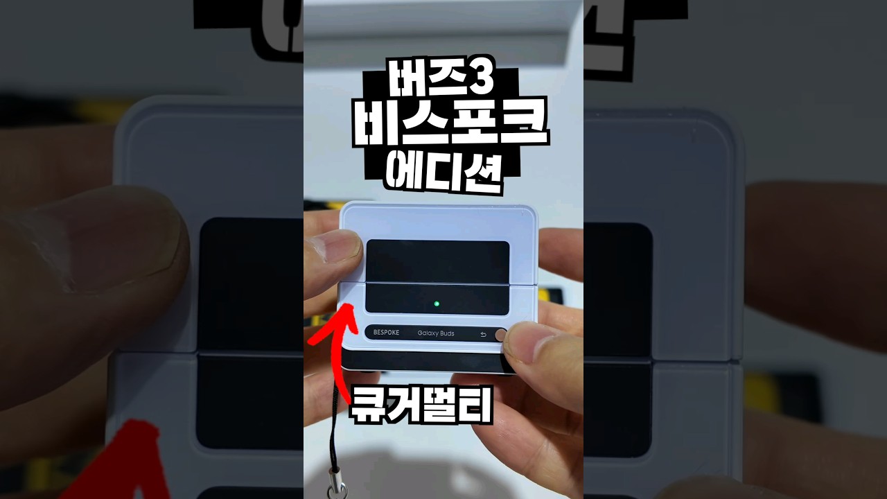 버즈2 호환은끝? 버즈3 전용 케이스의 등장!