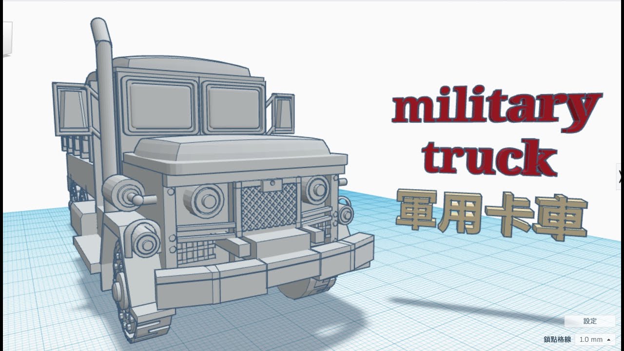 military truck(Tinkercad Knowhow / Style / Education) Tinkercad 3D