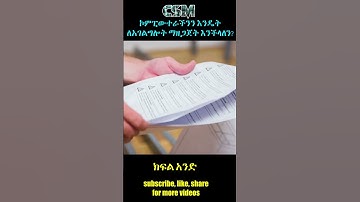 ኮምፒውተራችንን እንዴት ለአገልግሎት ማዘጋጀት እንችላለን? || How to setup a Computer in Amharic? TechTalkWithSolomon s#1