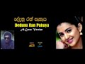 DEDUNURAN A Beautiful Cover Song By Nimal Siriwardene