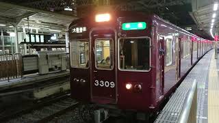 阪急電車 京都線 3300系 3309F 発車 十三駅