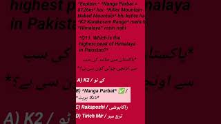 #NangaParbat #K2 #PPSC #FPSC #GKMCQs #PakMCQs #Himalaya #Karakoram #PakistanGK #PPSC201