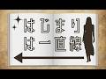 はじまりは一直線(小春六花Cover)/ときのそら