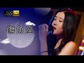 J Music 音樂推薦 潘靜文 演唱 傷魚座 受情傷後就好似魚一樣只有7秒記憶 Top Music 音樂節目 華語流行歌曲 TVB Variety