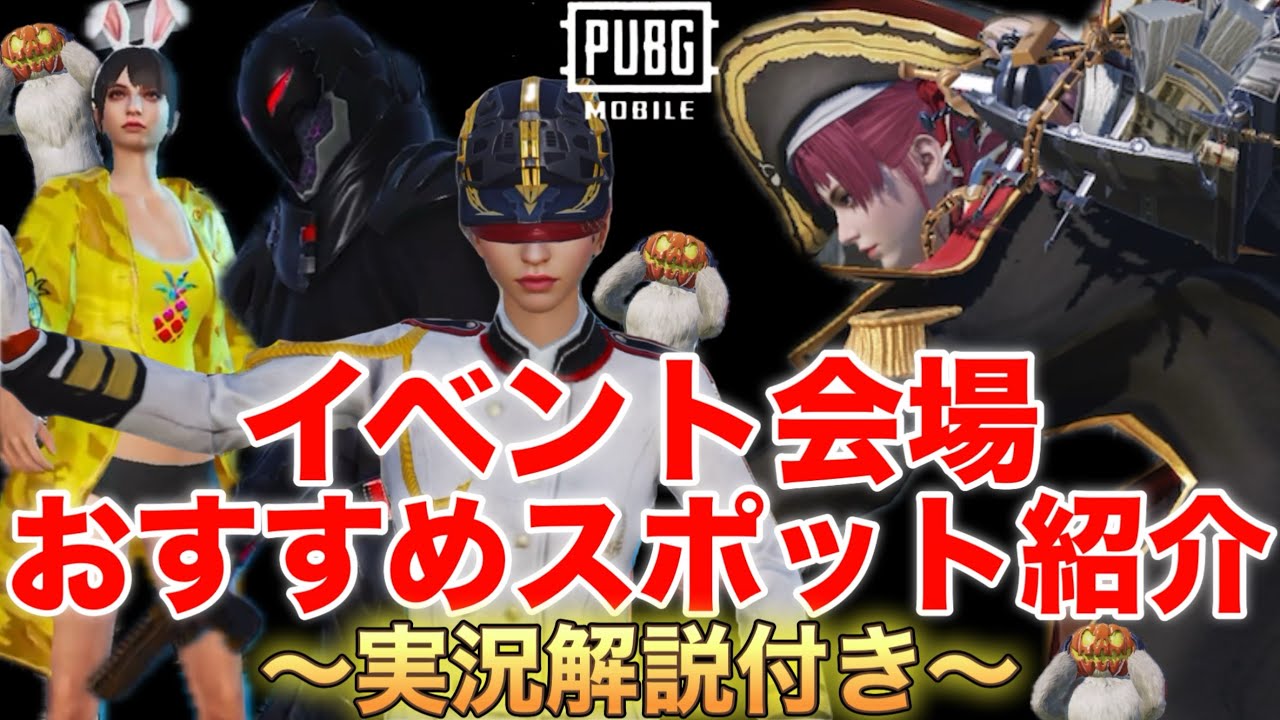 【PUBGモバイル】この場所を取ればキルレUP‼️初めて実況解説してみた