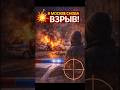 🚨 НОВЫЙ ВЗРЫВ В МОСКВЕ. ПОГИБЛИ ПОЛИЦЕЙСКИЕ !