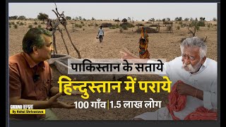 Ground Report on 1.5 Lakh Victims of a Govt Scheme in the Thar Region  | Jist ft. Rahul Shrivastava