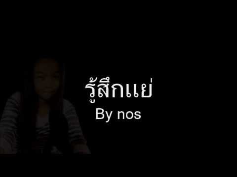 รู้สึกแย่