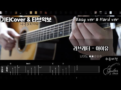 러브레터 - 아이유