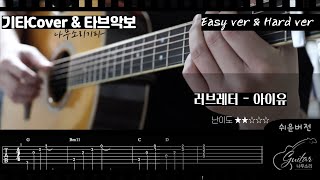 러브레터 - 아이유 by 나무소리기타