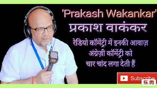 Prakash wakankar radio commentary. screenshot 5