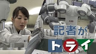 部品の組み立て　ロボットが相棒