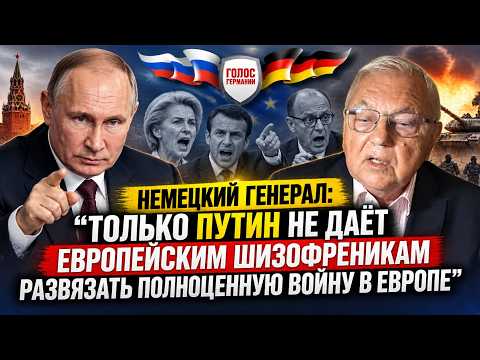 German General: Only Putin is stopping European schizophrenics from unleashing an all-out war in ...