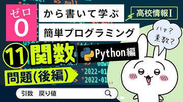 【高校情報Ⅰ】プログラミング 関数の練習問題(後編)_Python編（引数、戻り値）｜共通テスト完全攻略勉強法_134P